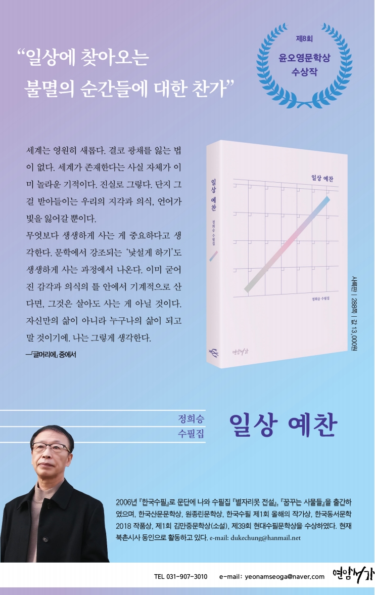 일상예찬_윤오영수상광고.jpg