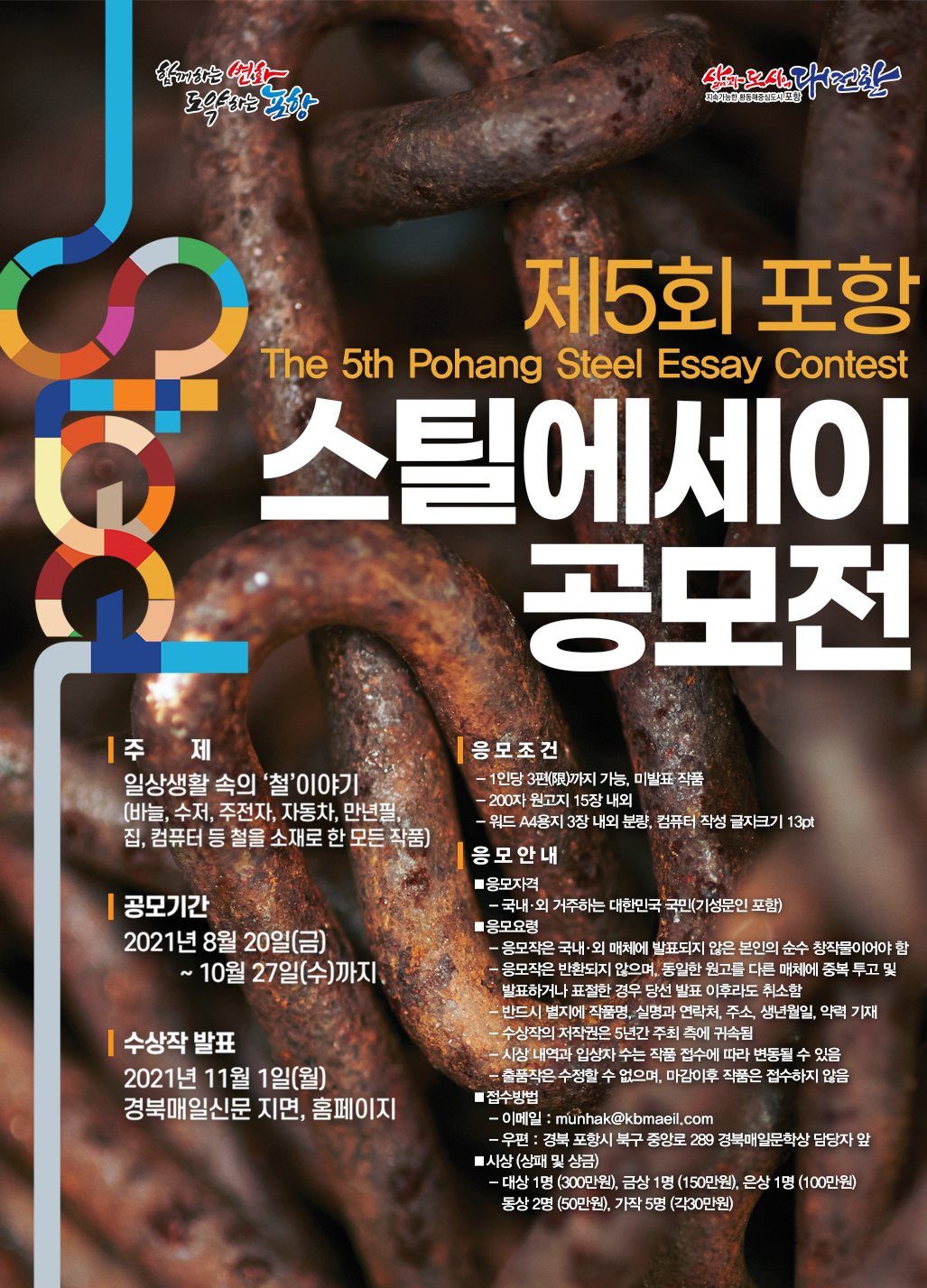 포항스틸에세이2021.jpg