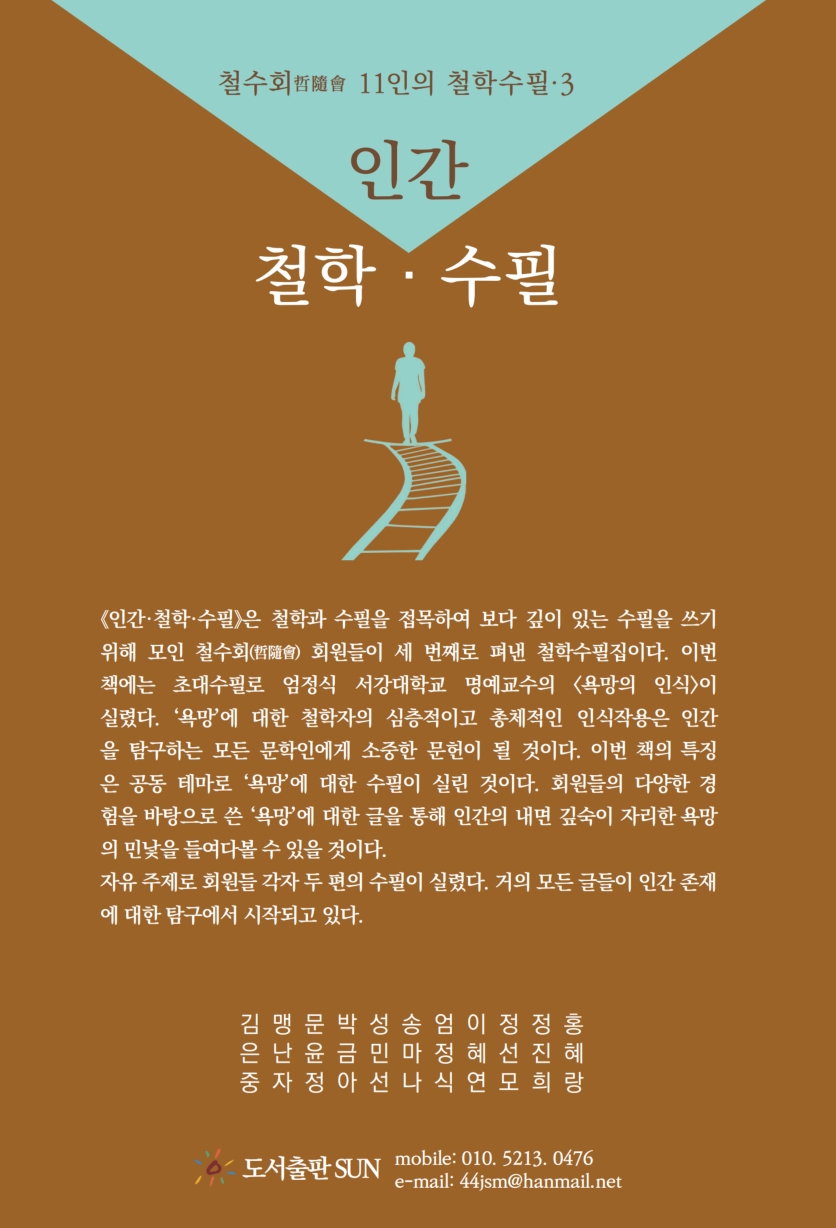 인간수필철학21.jpg