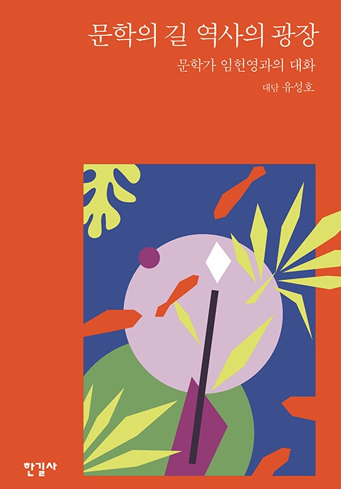 문학의길역사의광장표지.jpg
