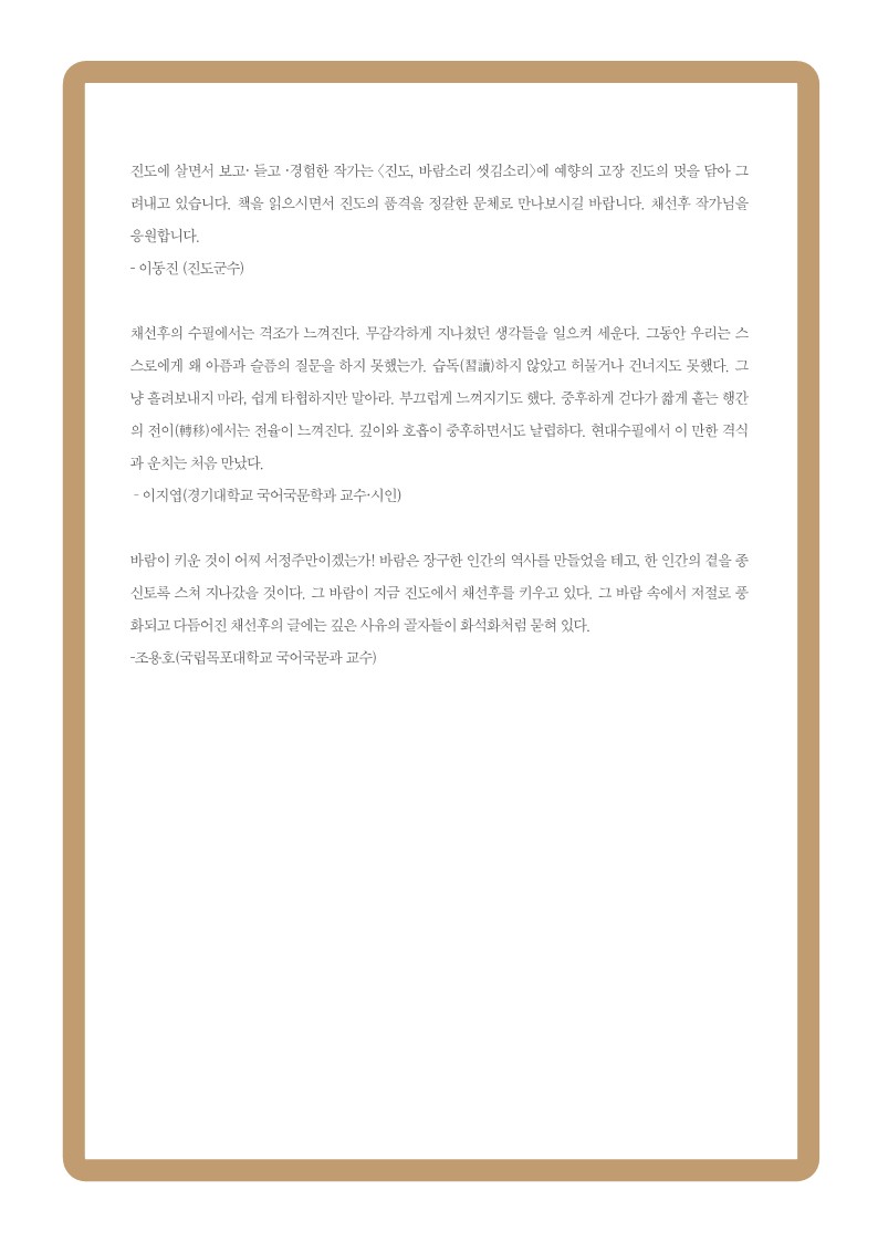 진도, 바람소리 씻김소리 (1).jpg