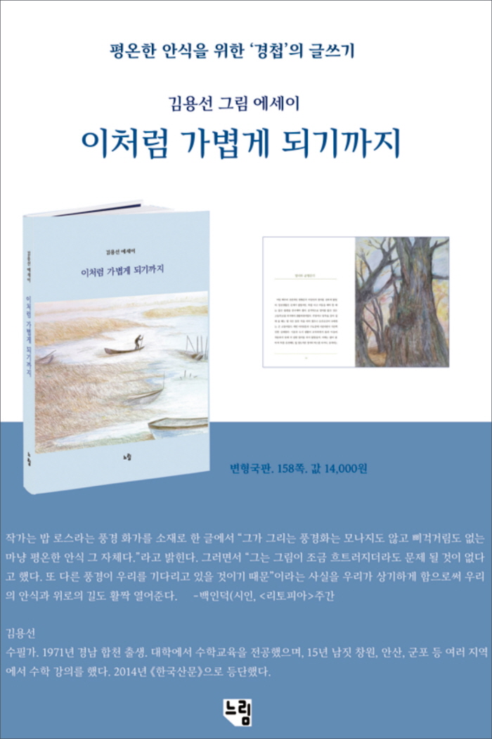 이처럼가볍게되기까지.jpg