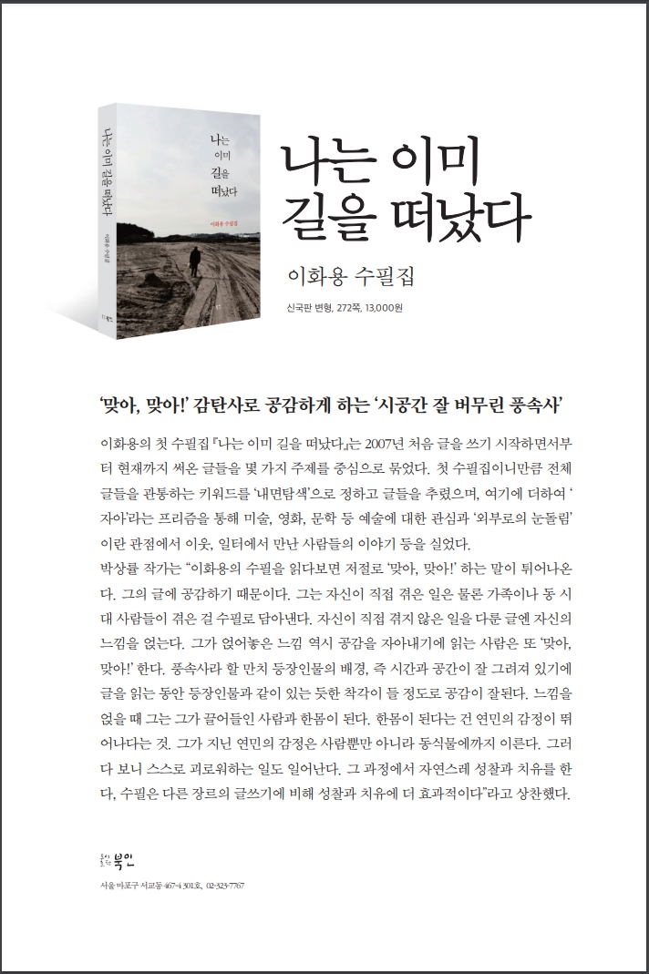 나는이미길을떠났다광고.jpg