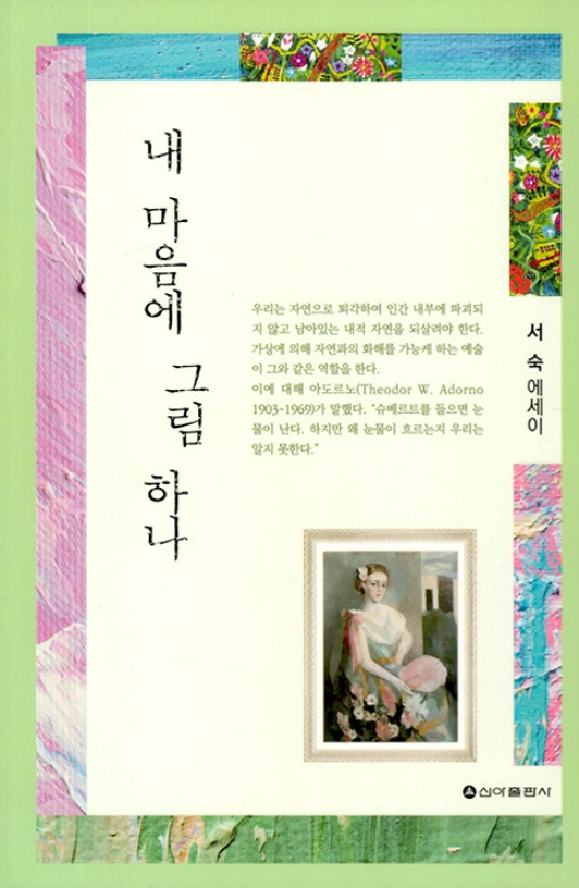 내마음의그림하나표지.jpg