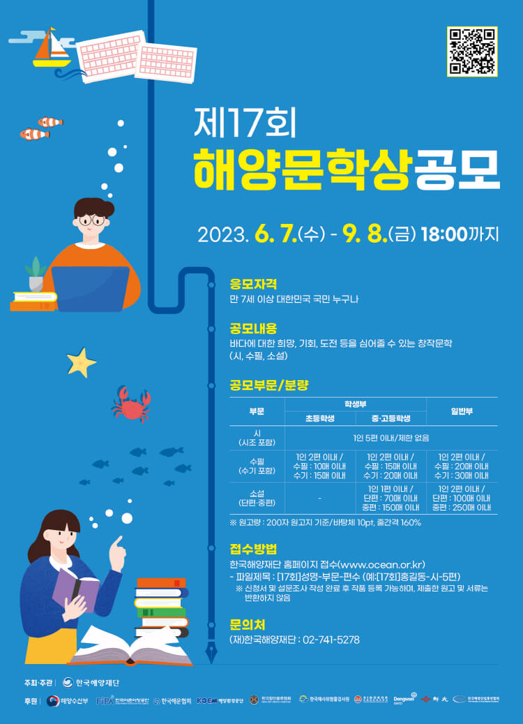 해양문학상0908.jpg