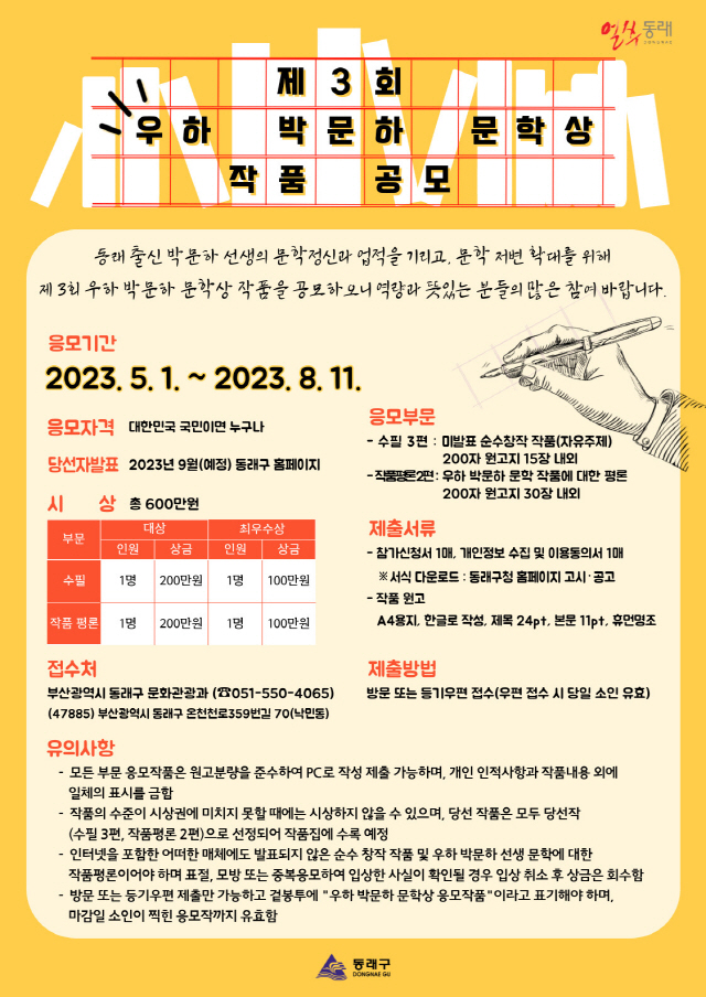 제3회 우하 박문하 문학상 포스터_축소.jpg
