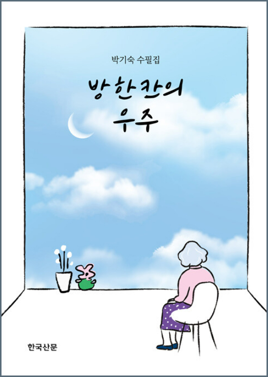 방한칸의우주표지.jpg