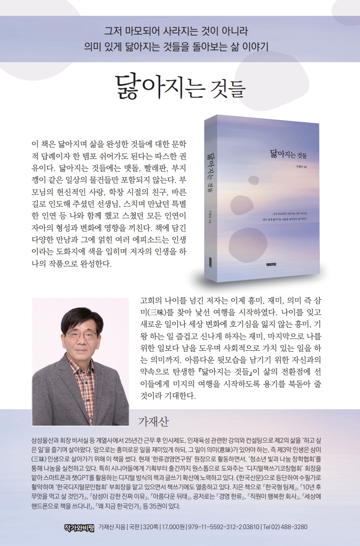 닳아지는것들가재산.jpg