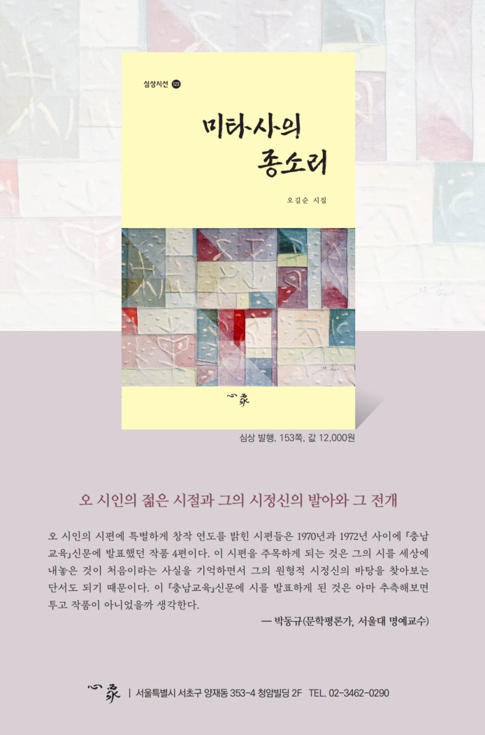미타사의종소리.jpg