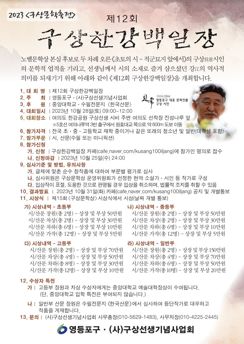 구상문학상23.jpg