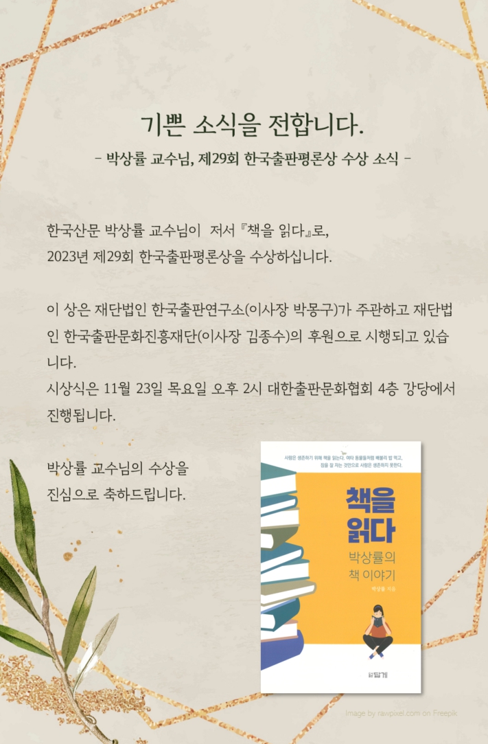 박상률교수님출판평론상.jpg