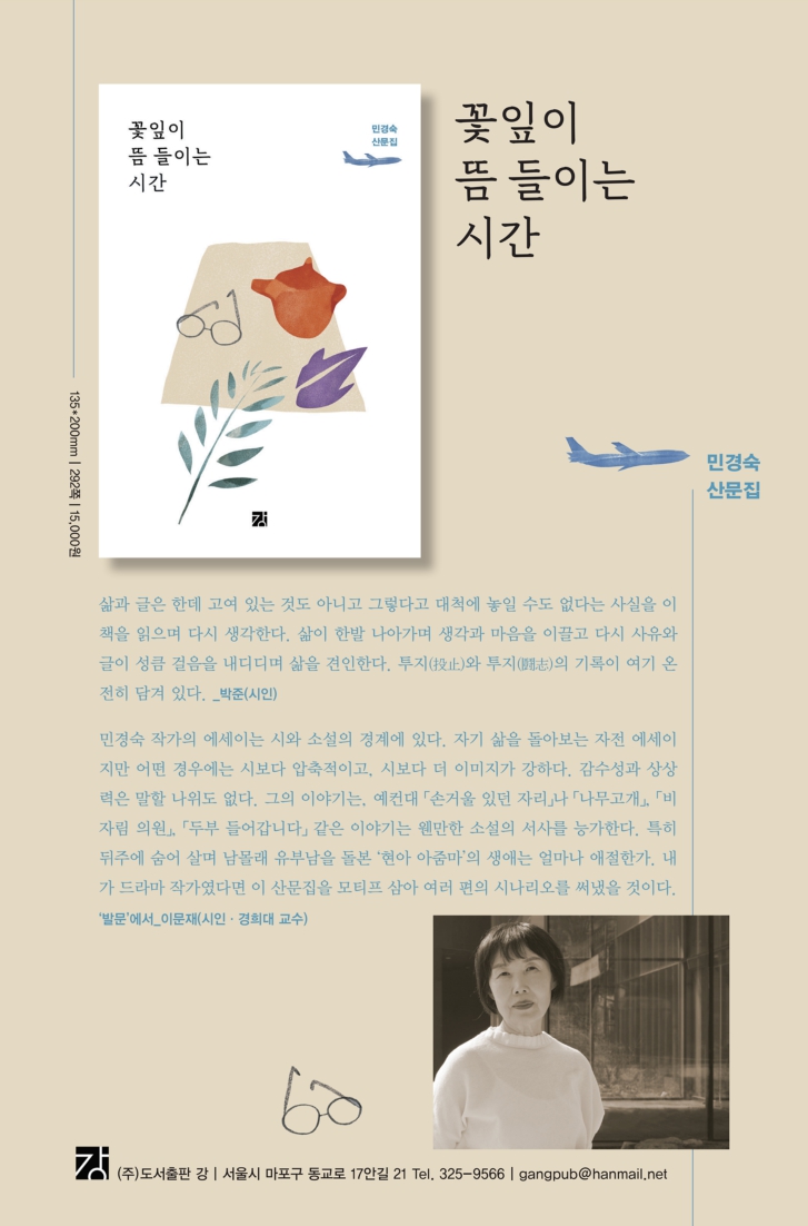 꽃잎이 뜸들이는 시간민경숙.jpg