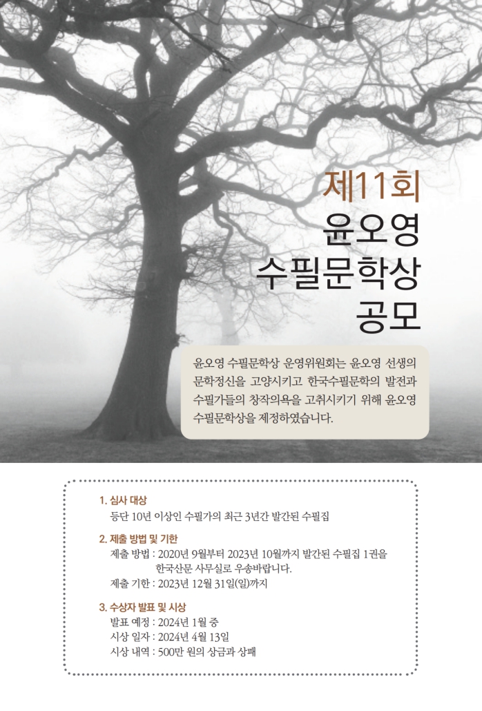 2023윤오영문학상공모.jpg
