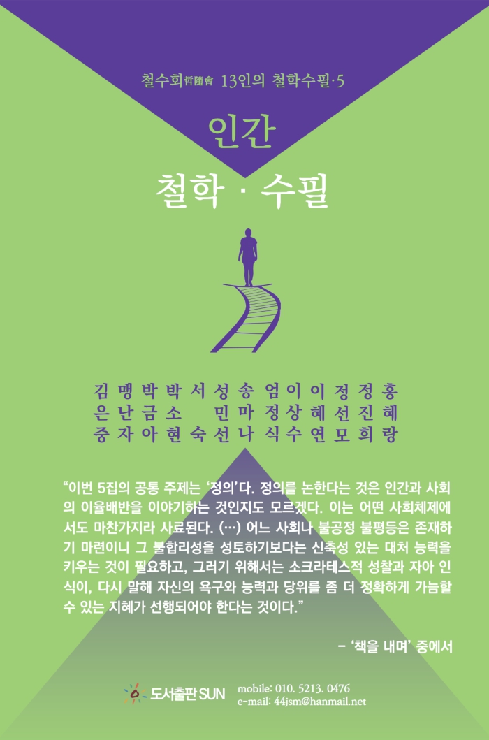 인간철학수필5.jpg