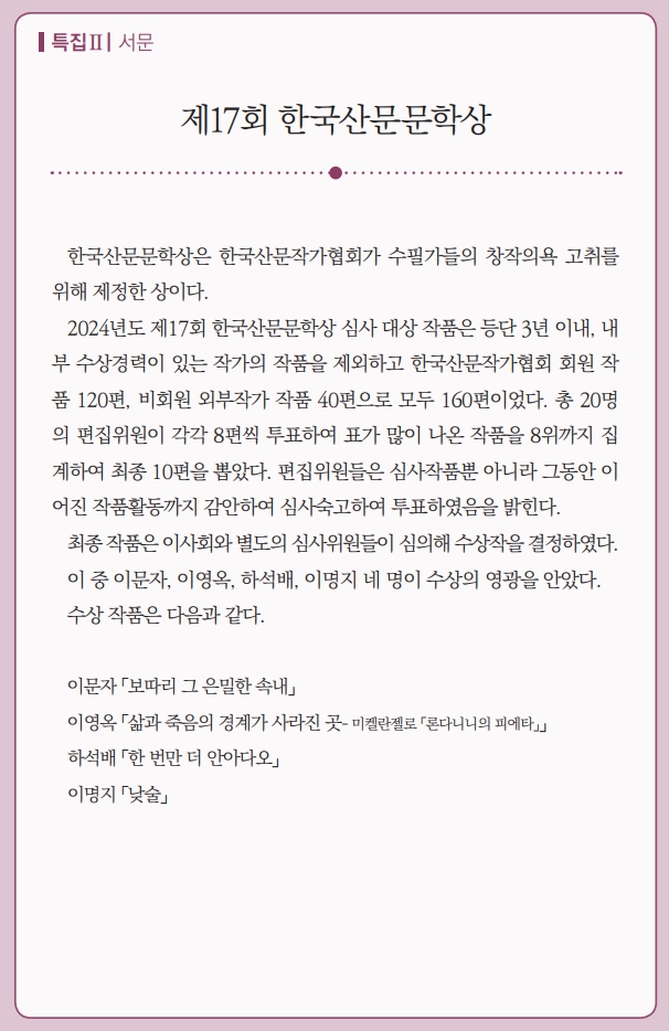 2404한국산문문학상.jpg