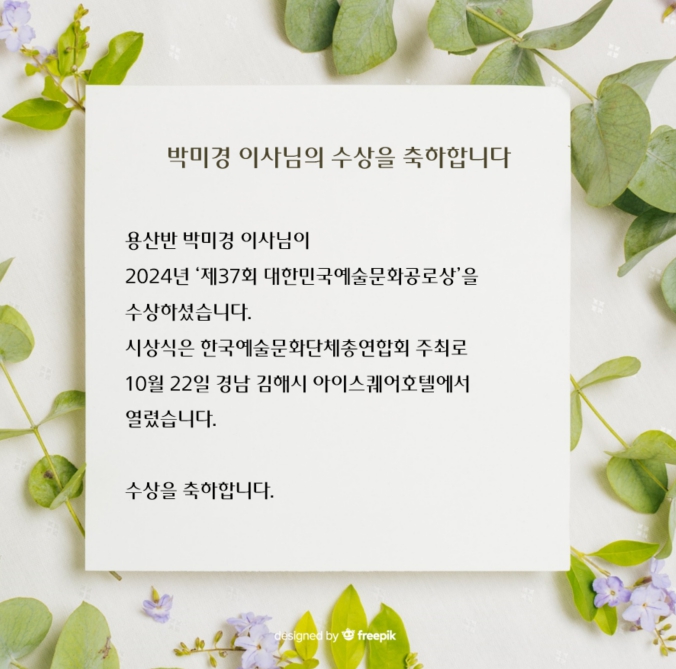 박미경님수상.jpg