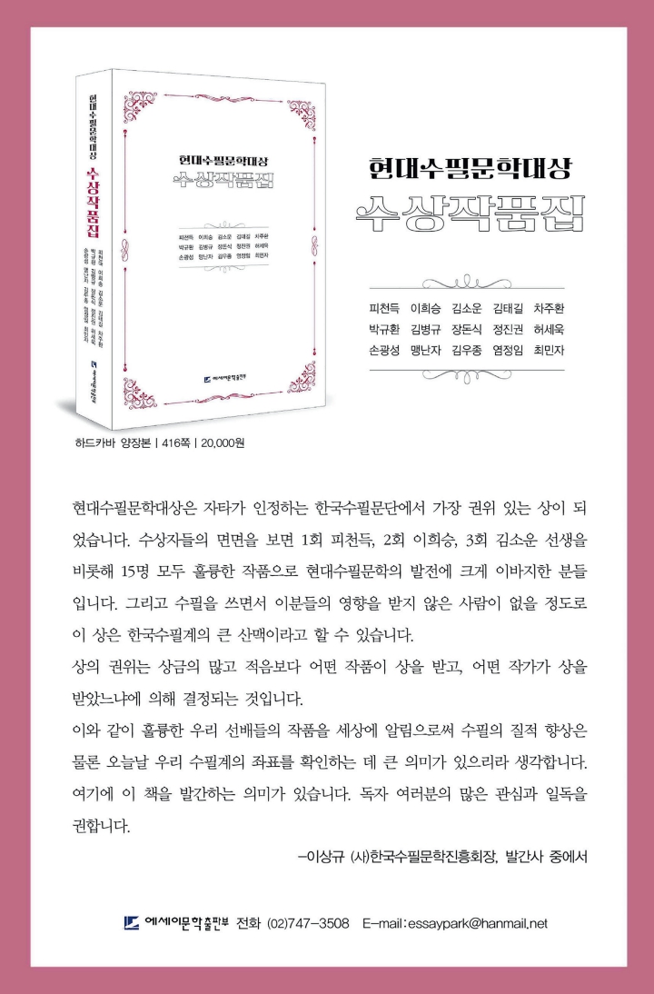 현대수필문학대상작품집.jpg