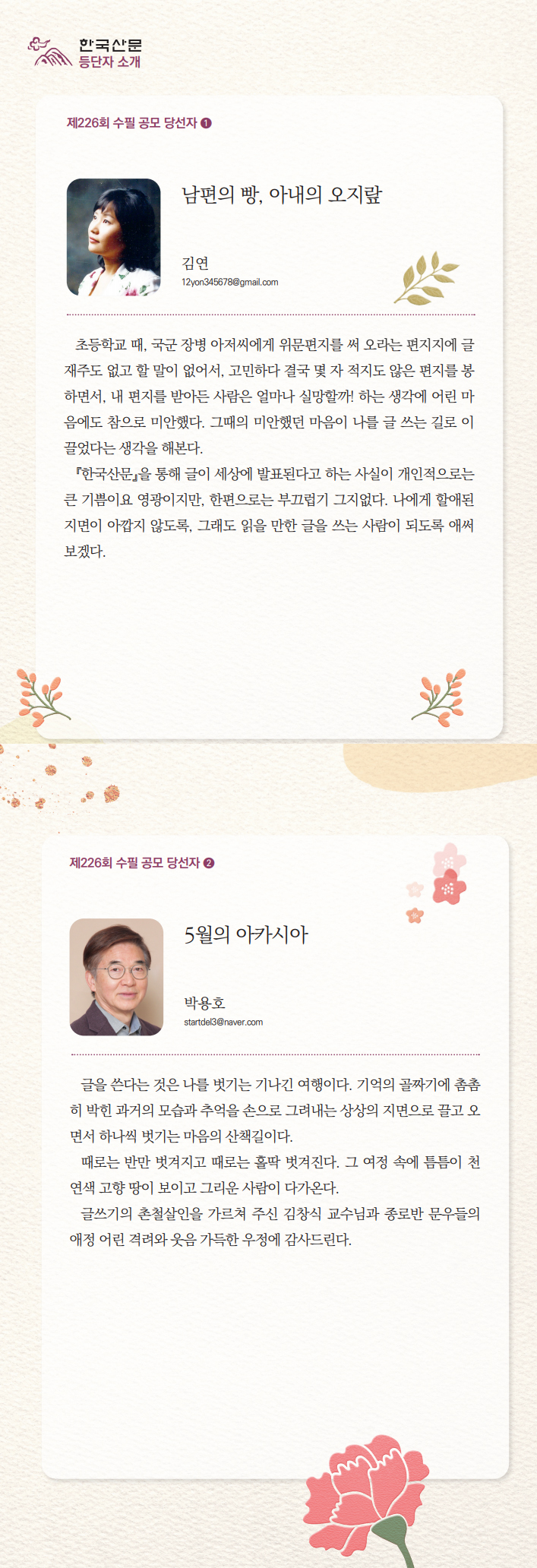 2504등단소감.jpg