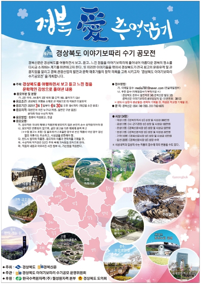 2025경북이야기보따리공모_축소.jpg