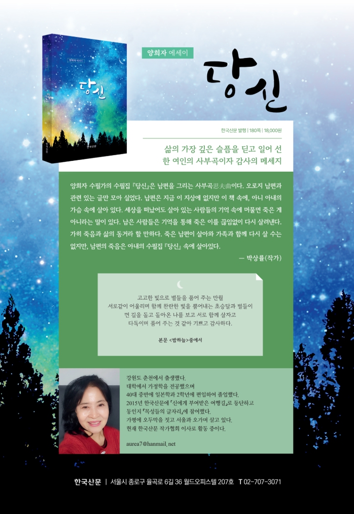 당신_양희자.jpg
