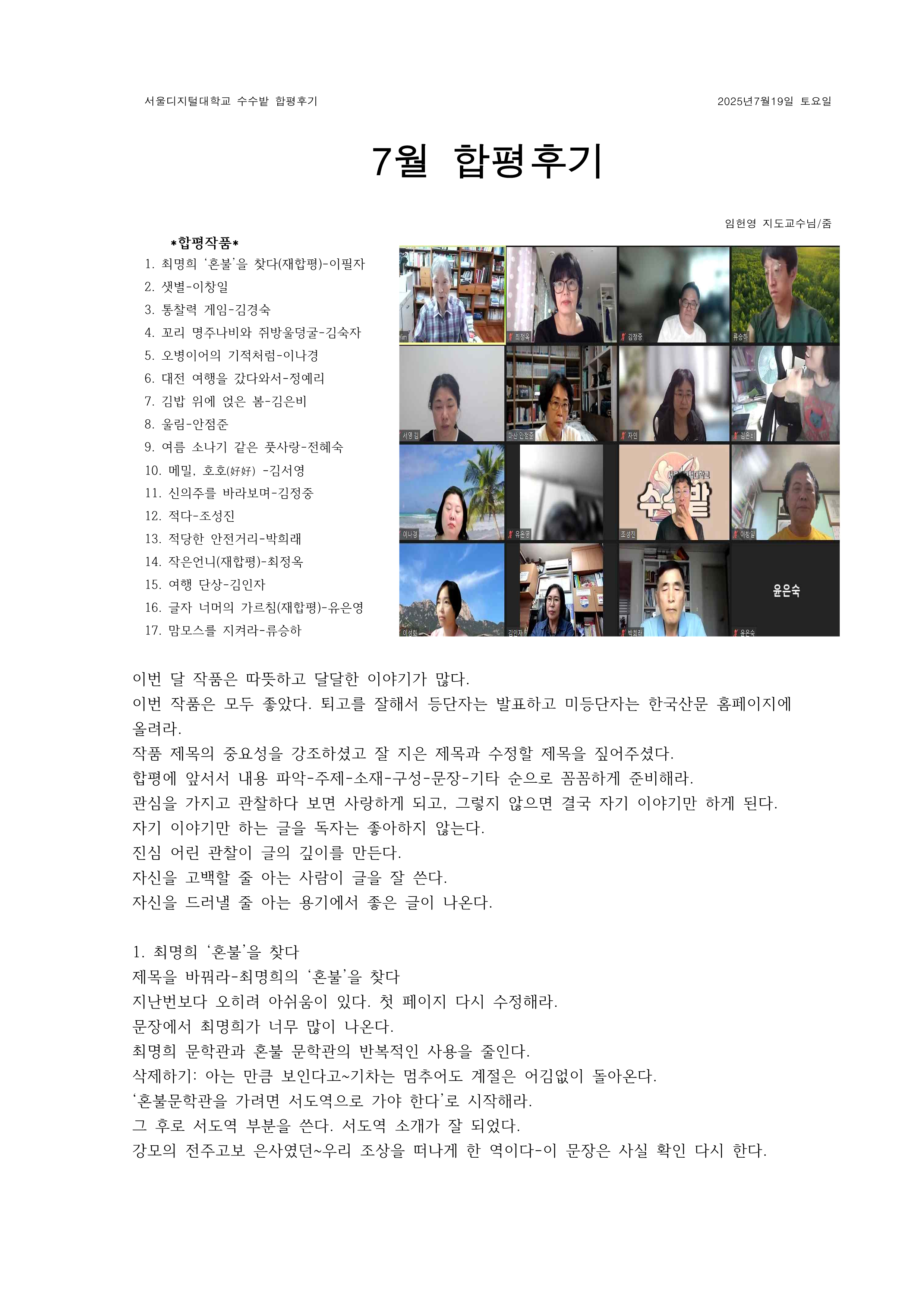 2025년7월 합평후기_1.png