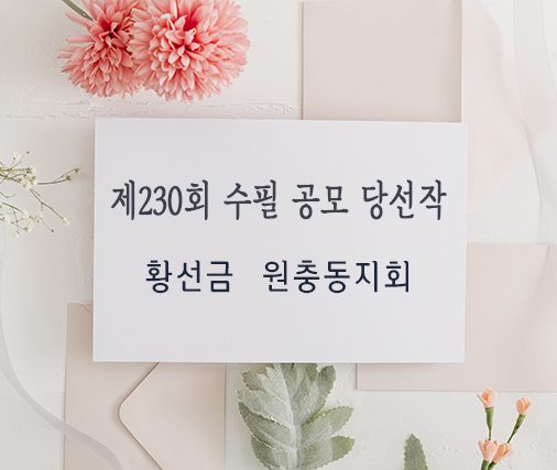 2508등단.jpg