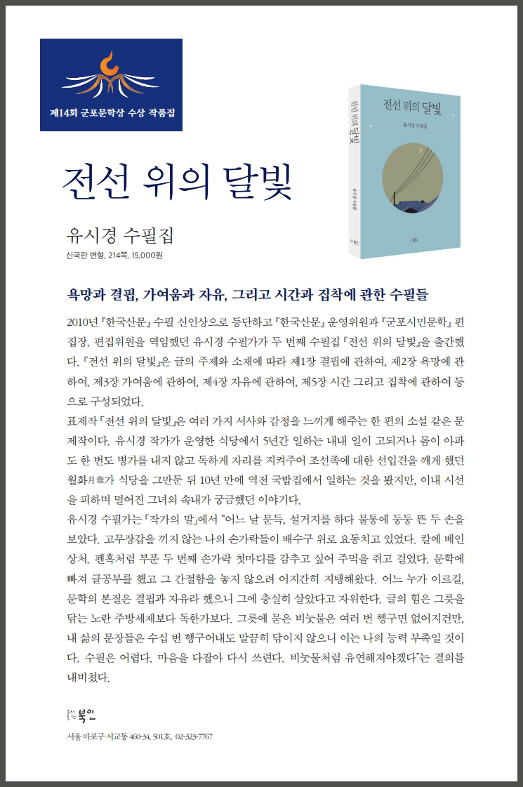 전선 위의 달빛25년.jpg