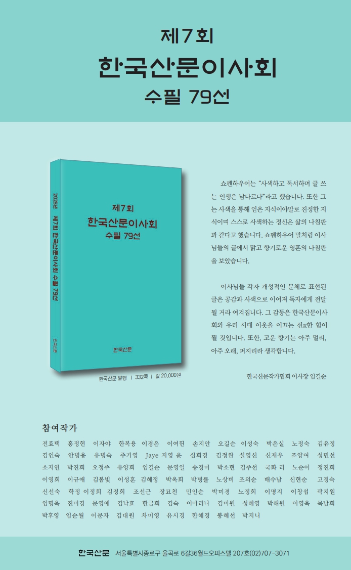 한국산문이사회수필선25년.jpg