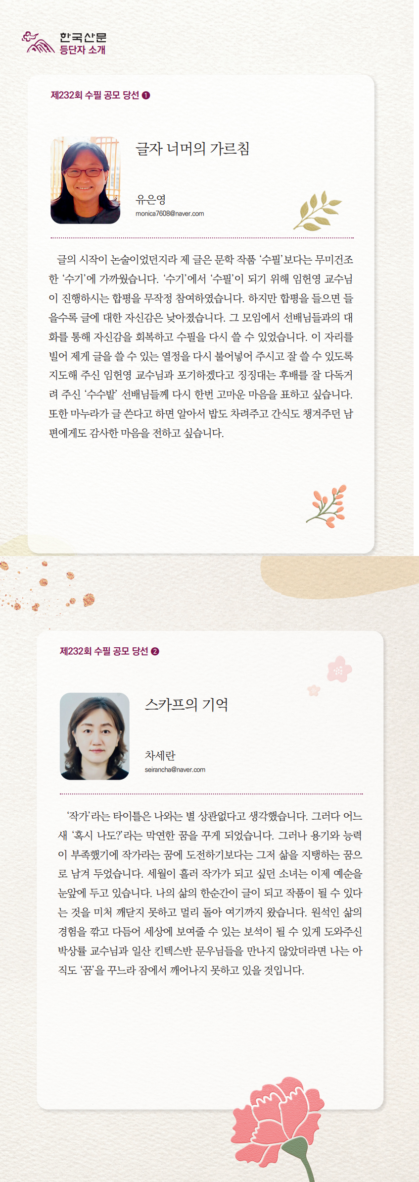 2510등단자소개.jpg