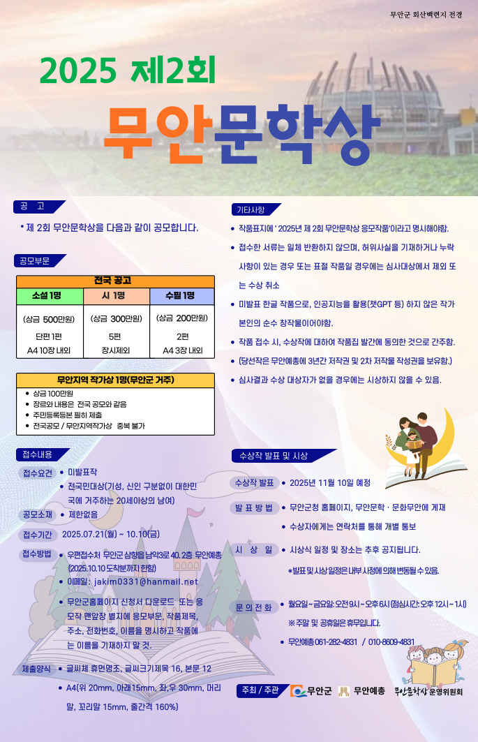 무안문학상.jpg