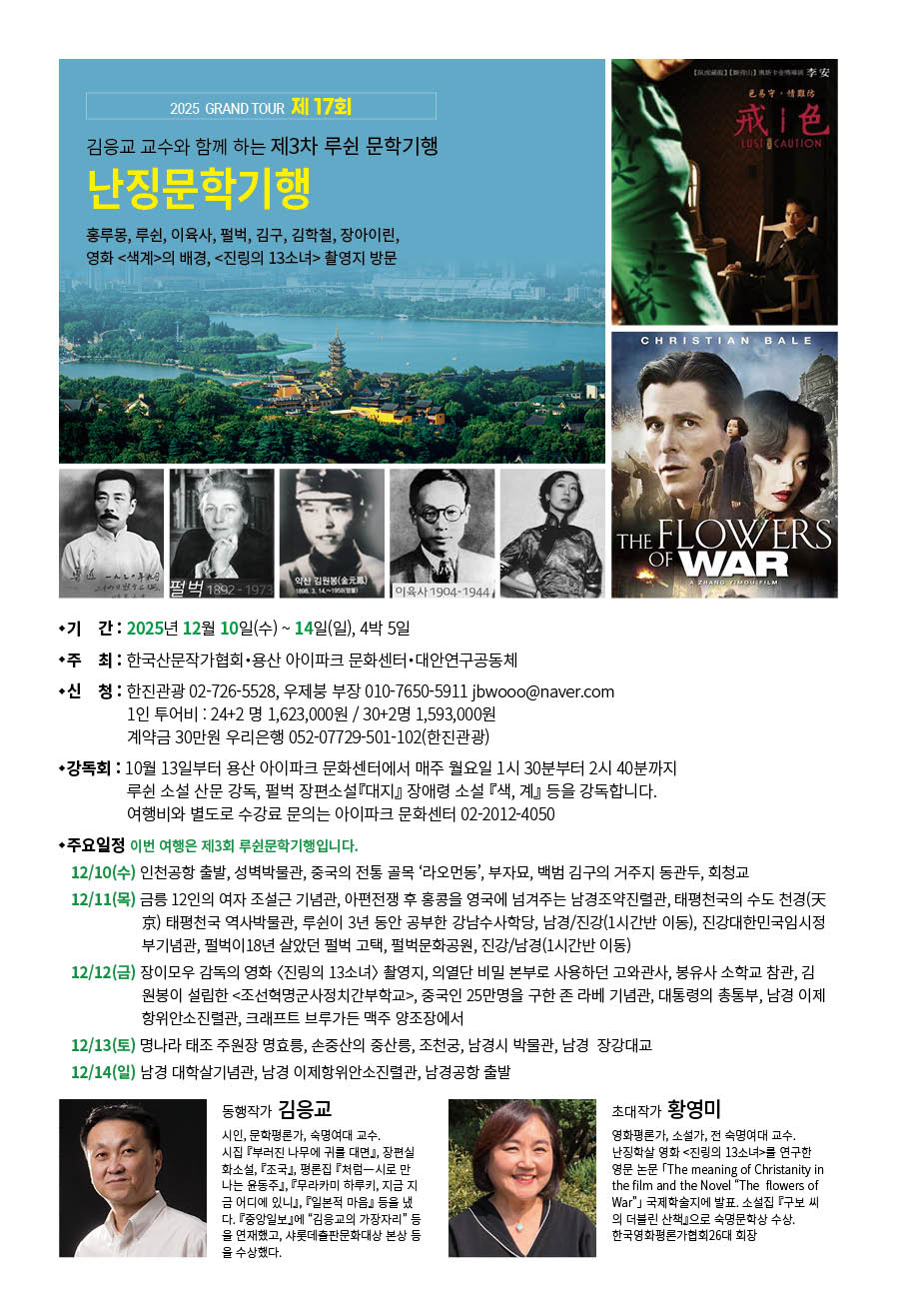 난징문학기행.jpg