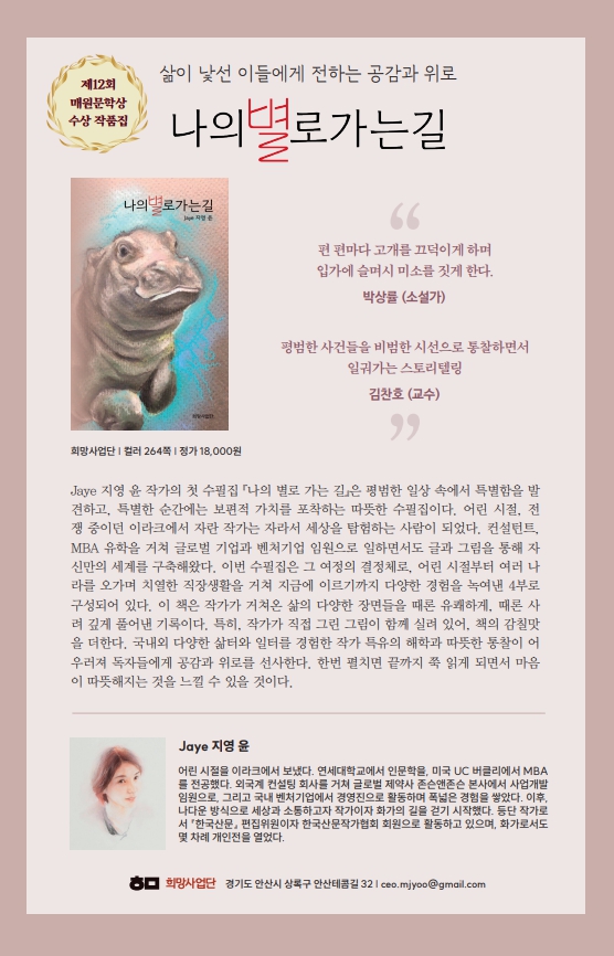 나의별로가는길수상후.jpg