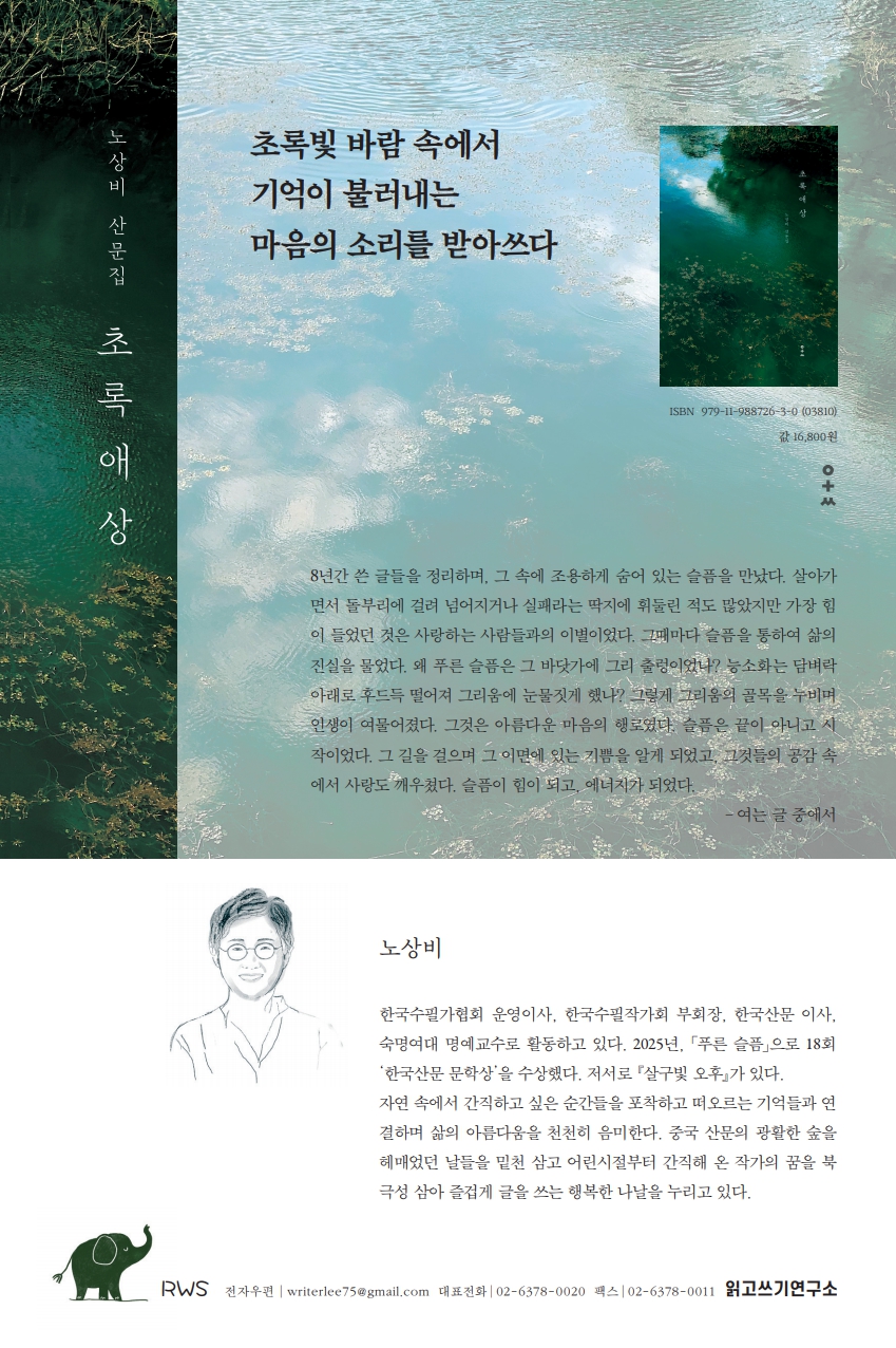 초록애상_노상비.jpg