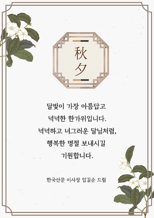 2025추석인사팝업.jpg