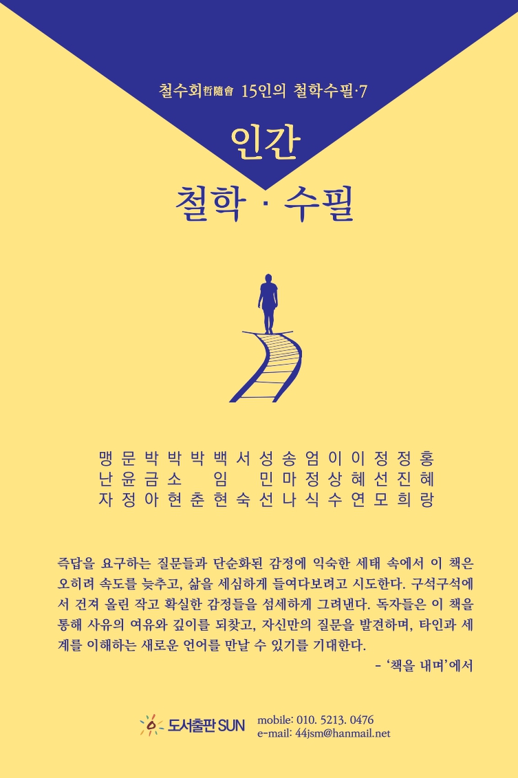 인간철학수필2025.jpg