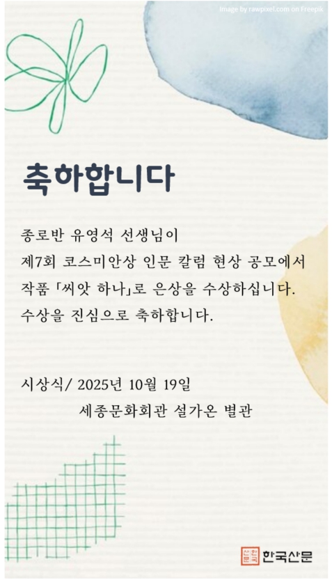 유영석님수상.jpg