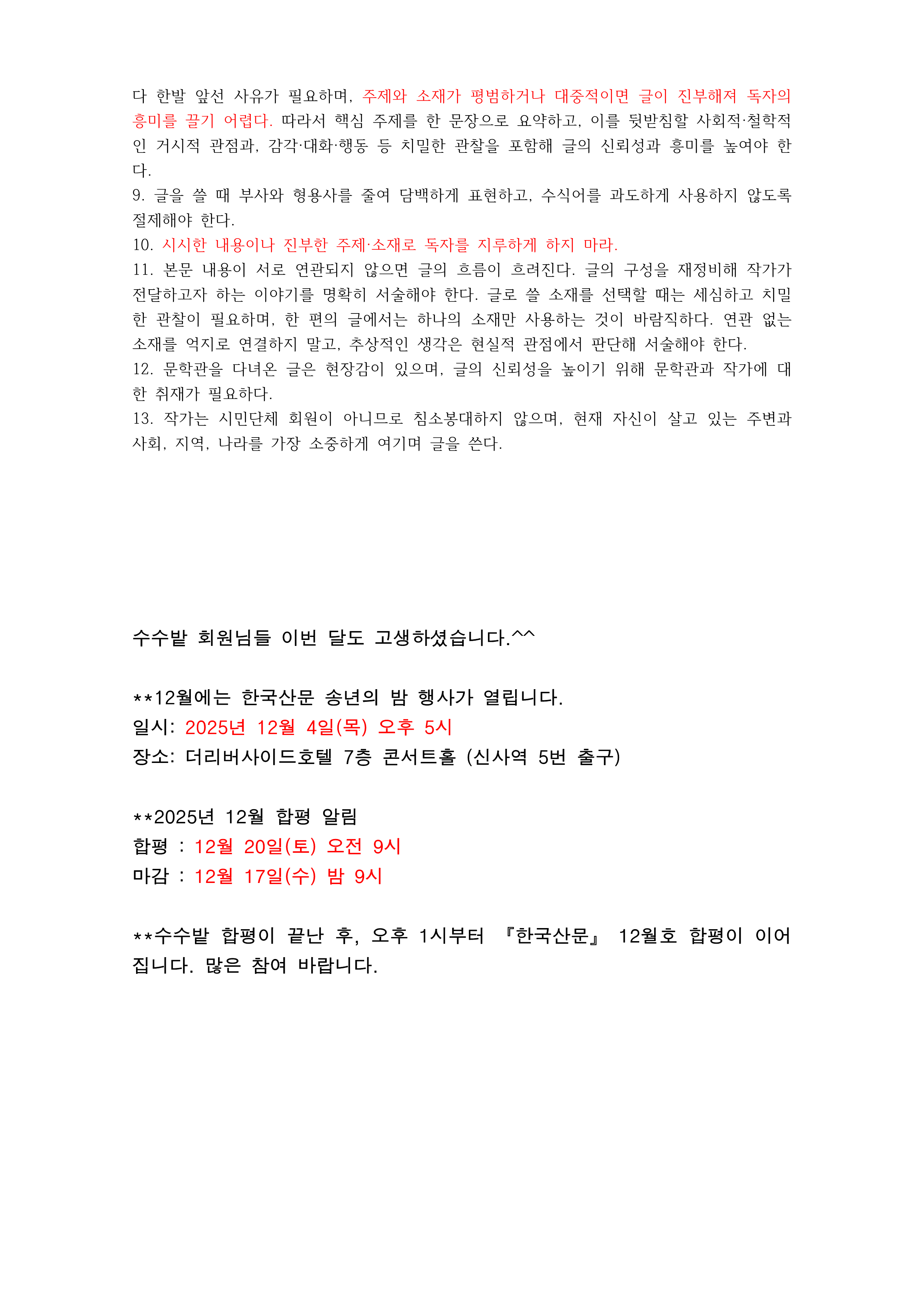 2025년 11월 수수밭 합평 후기_2.png