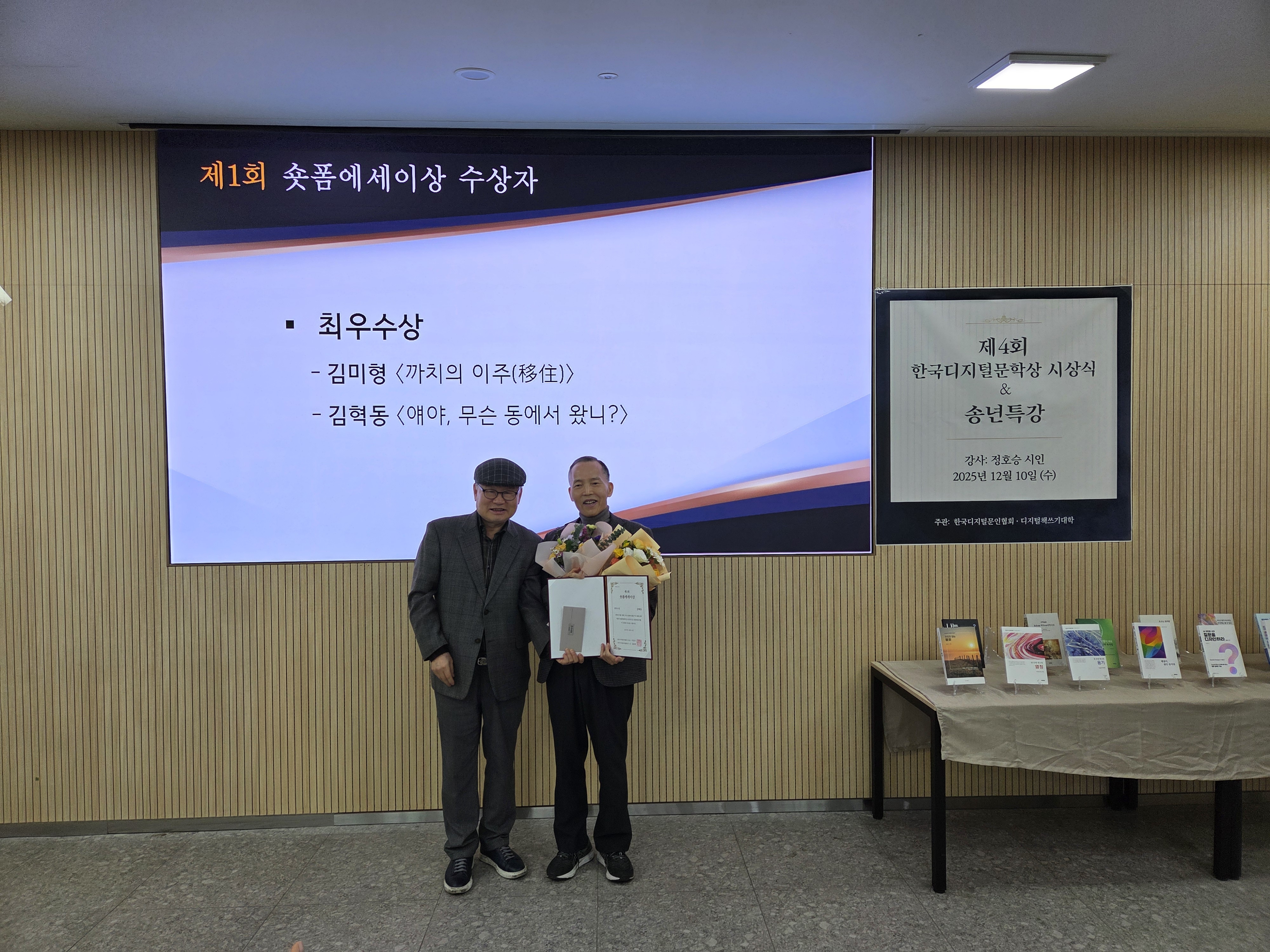 KakaoTalk_20251223_112207117_03_김혁동작가 숏폼에세이 수상사진.jpg
