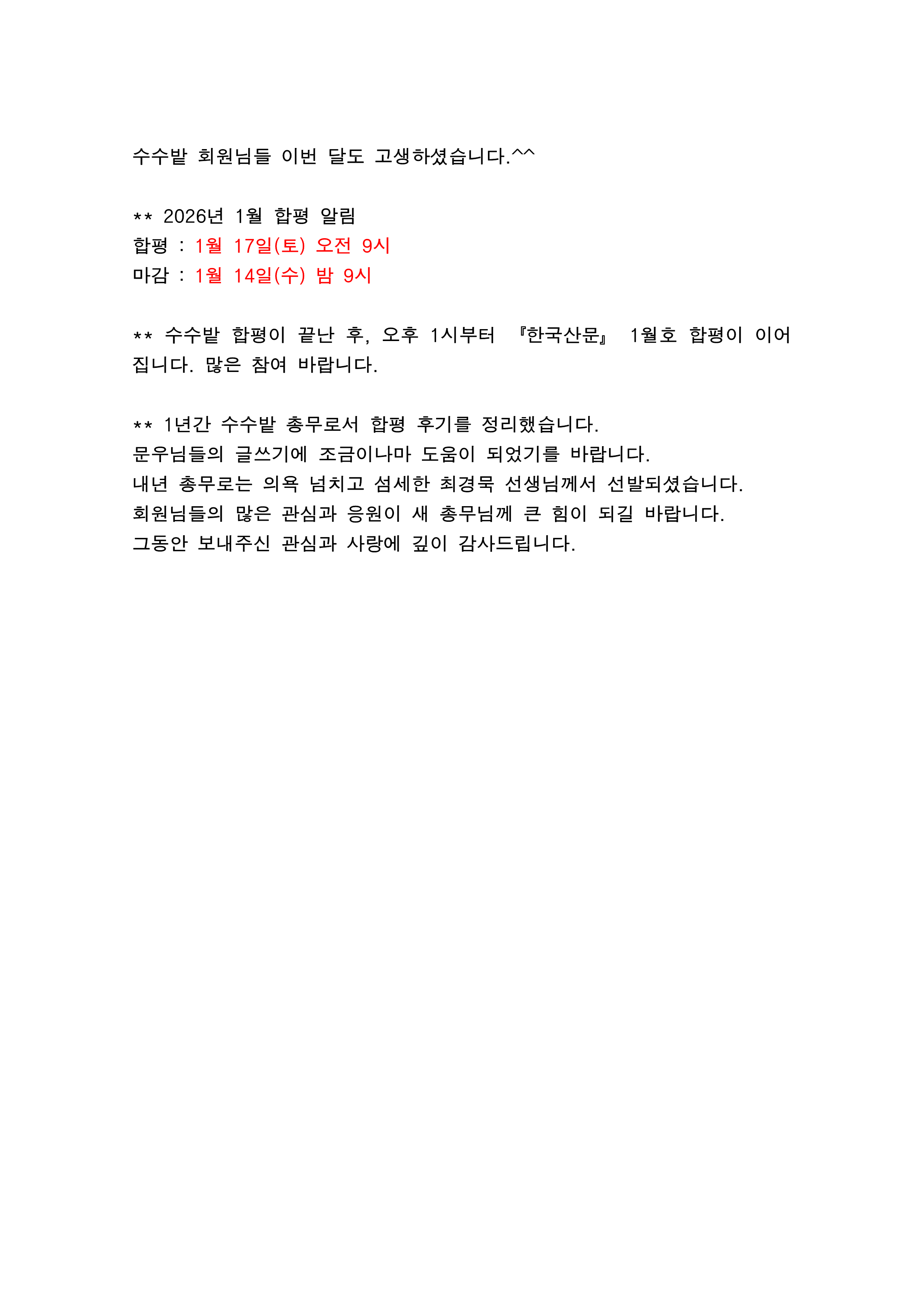 12월 수수밭 합평 후기_2.png