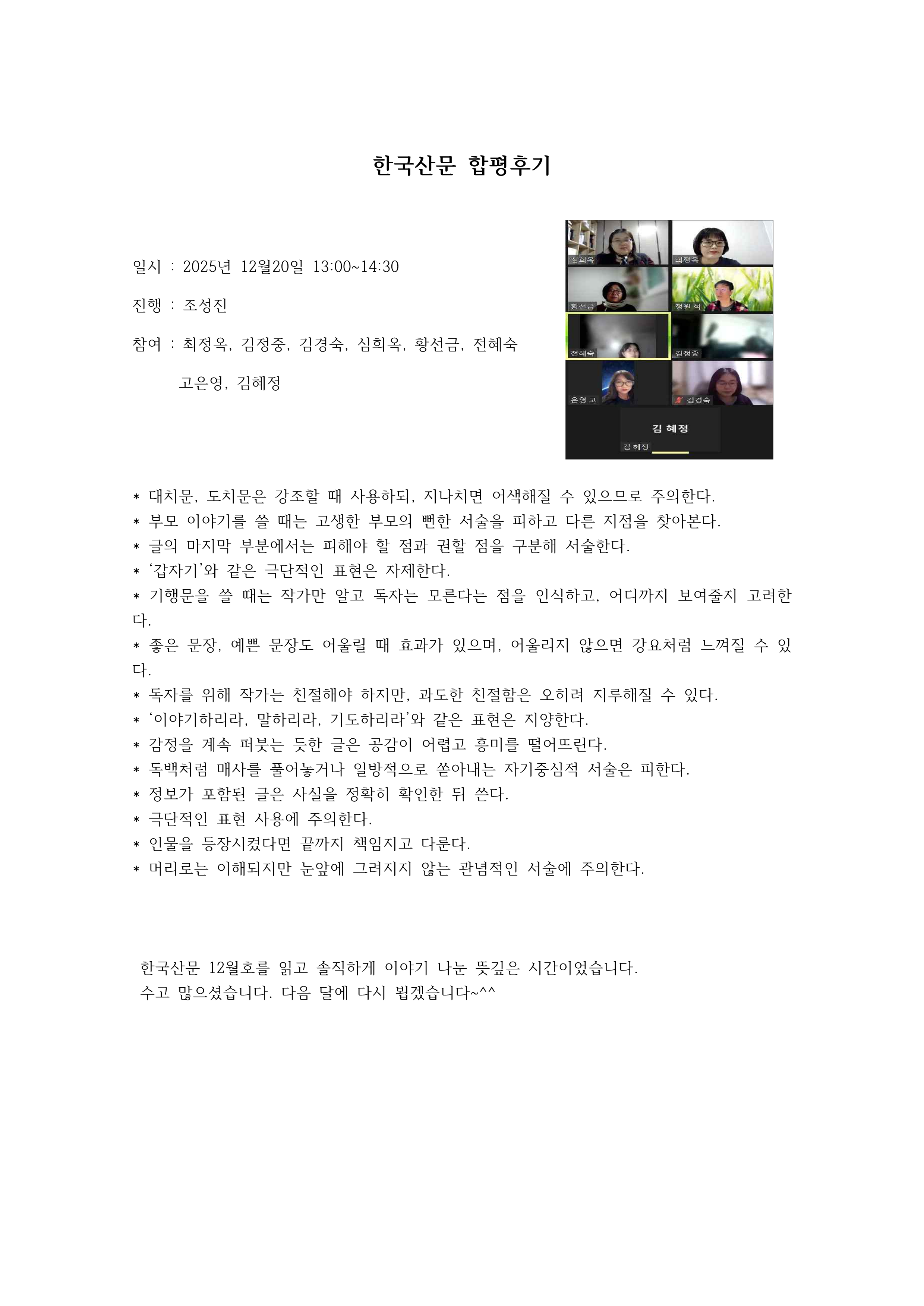 12월 한국산문 합평 후기_1.png