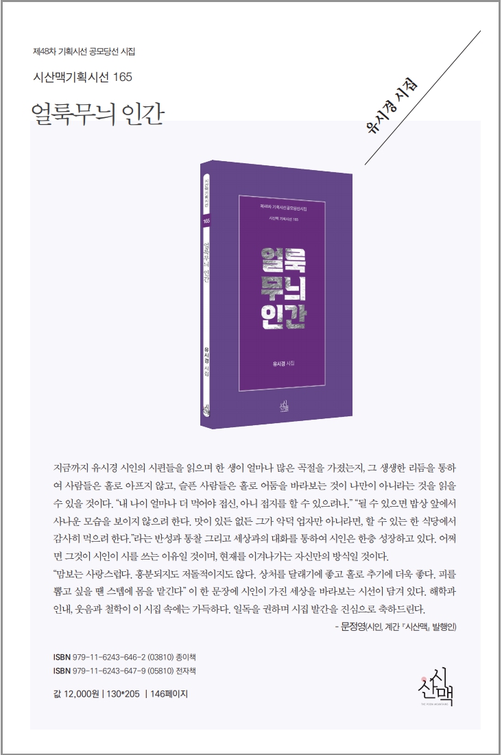 얼룩무늬 인간_유시경.jpg