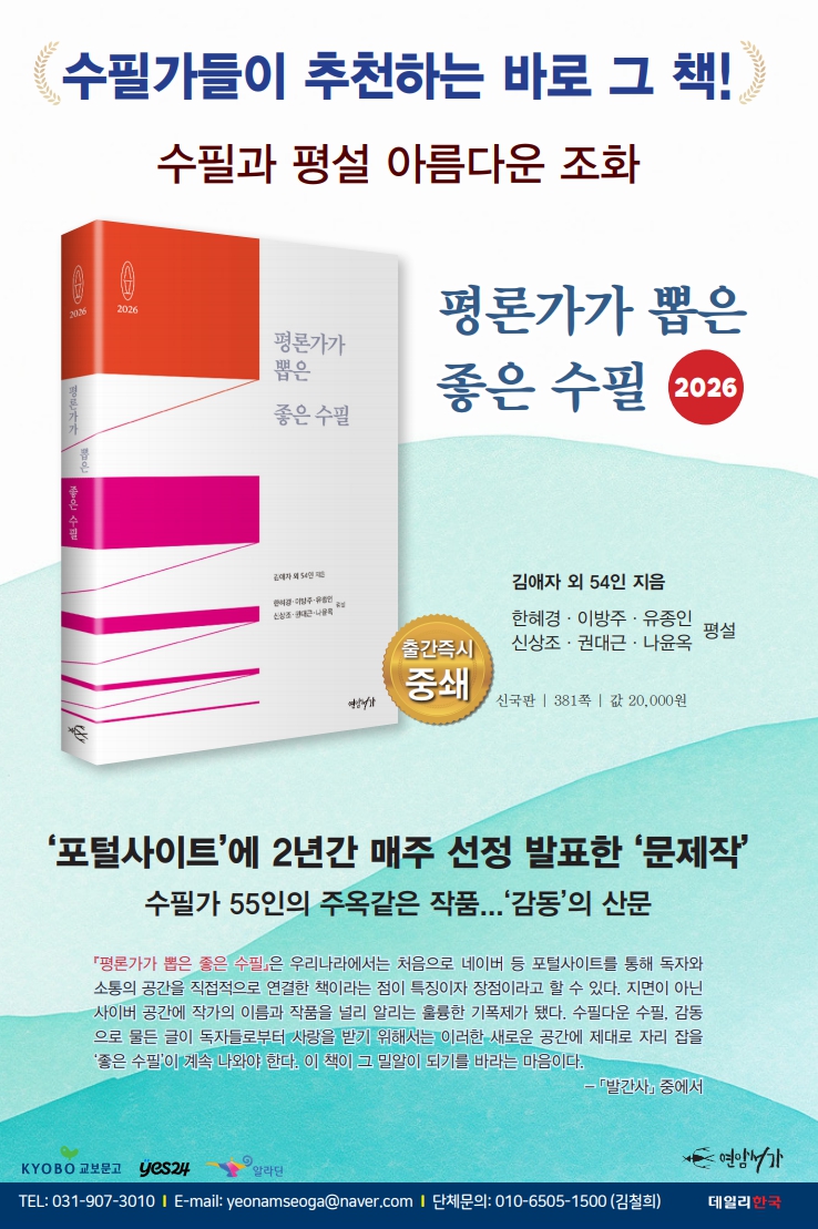 평론가가 뽑은 좋은 수필.jpg