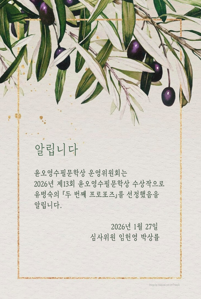 2026윤오영문학상알림.jpg