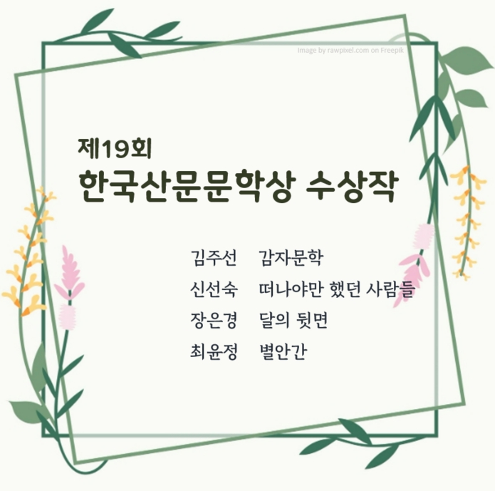 19회한산문학상.jpg