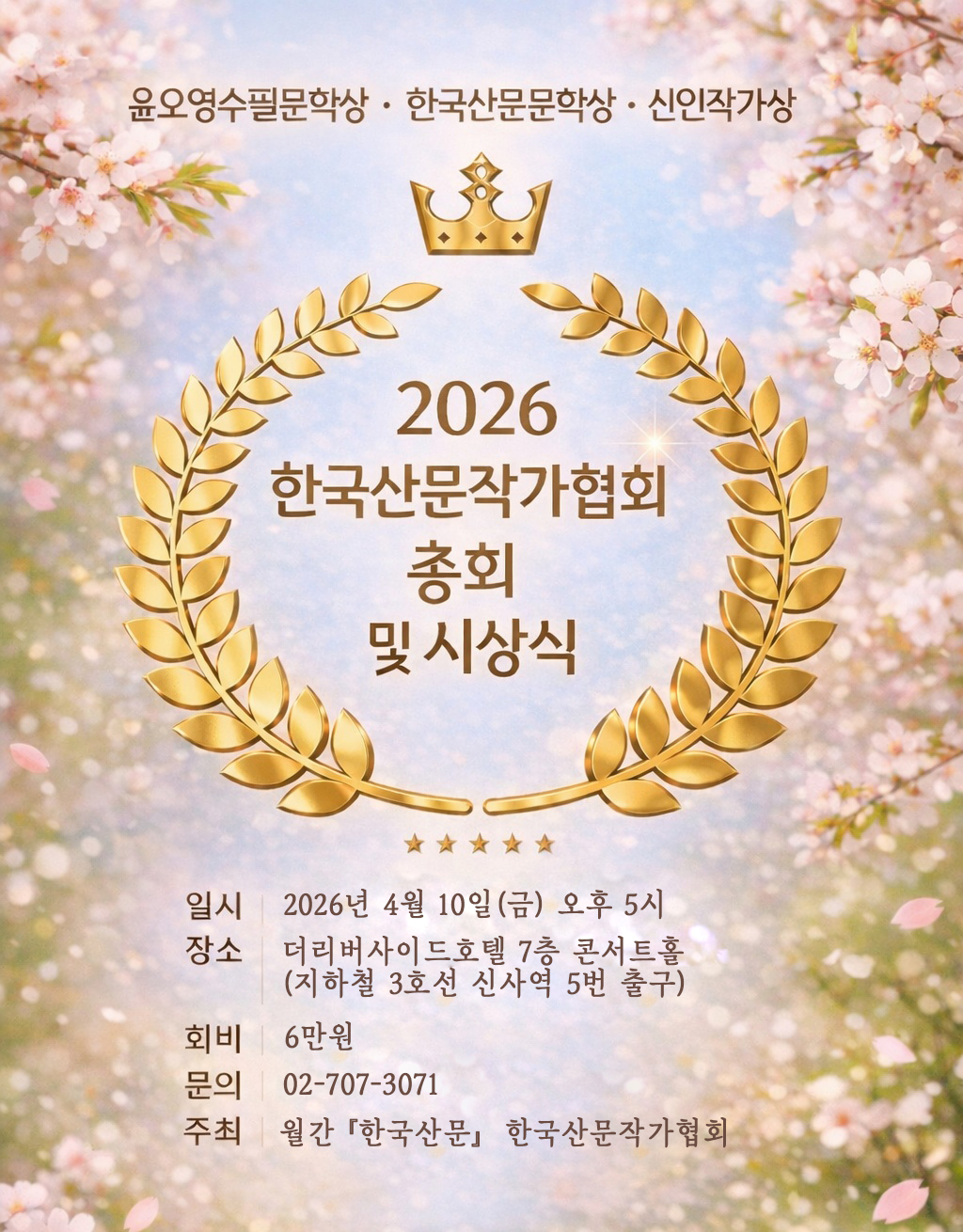 2026한산총회포스터.jpg