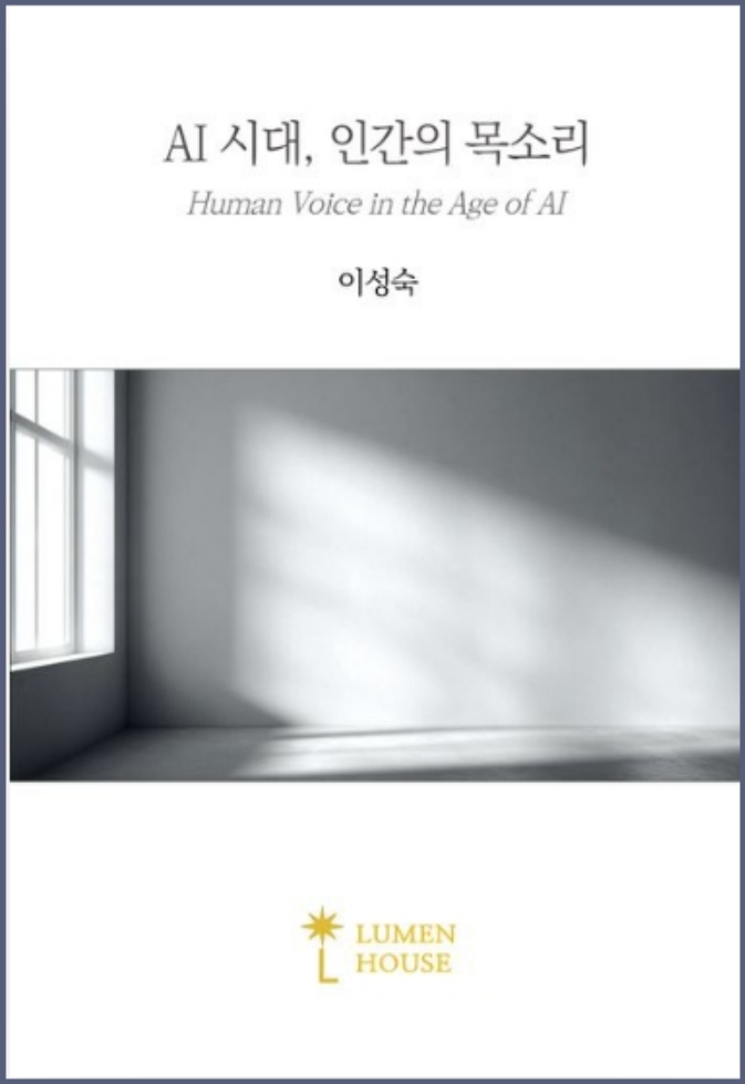ai시대인간의목소리표지.jpg