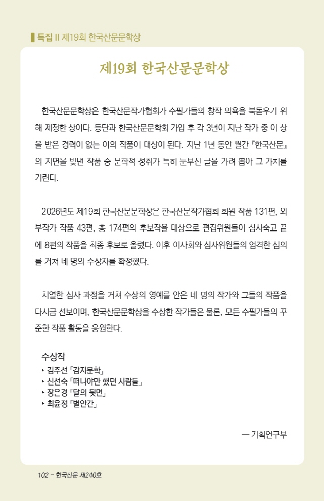 260４한국산문문학상_1.jpg