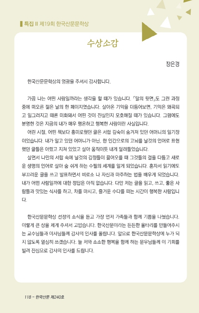 260４한국산문문학상_4.jpg
