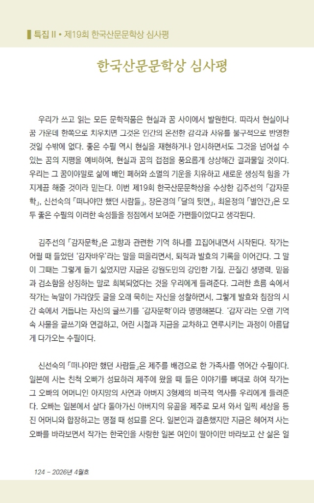 260４한국산문문학상_6.jpg