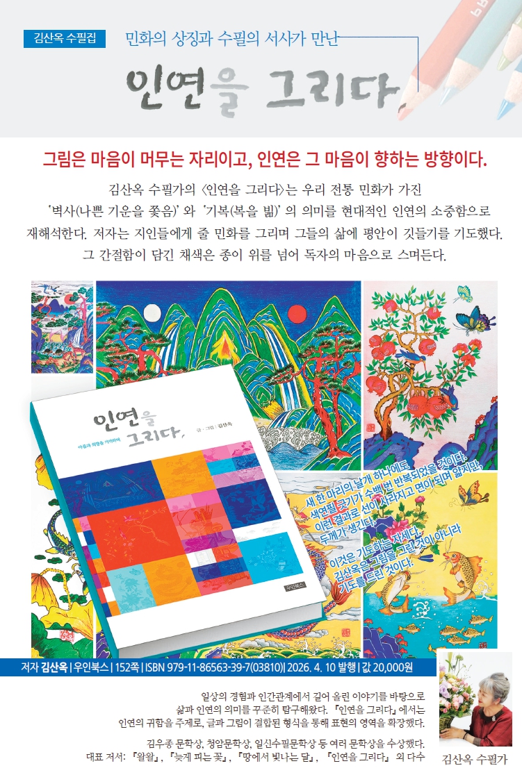 인연을그리다_김산옥.jpg